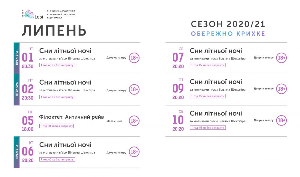 Фото 1: Театр Лесі запрошує у липні на дві вистави