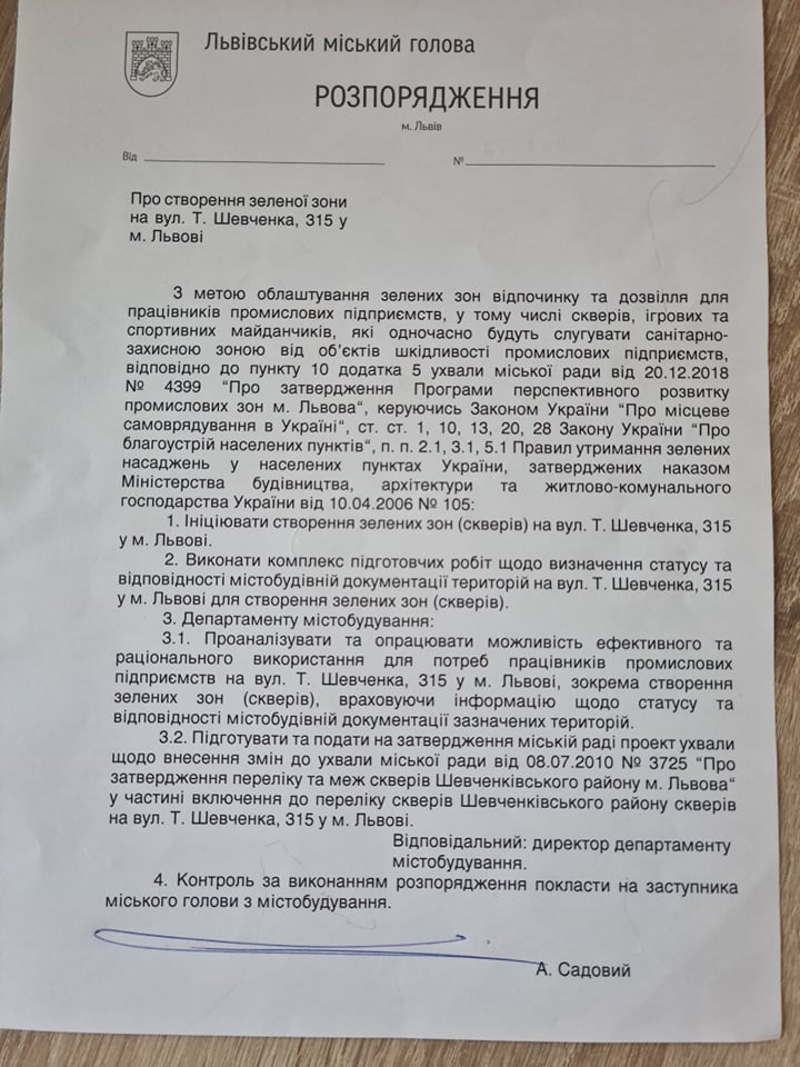 Фото 1: На вул. Шевченка, 315 буде збережено зелену зону