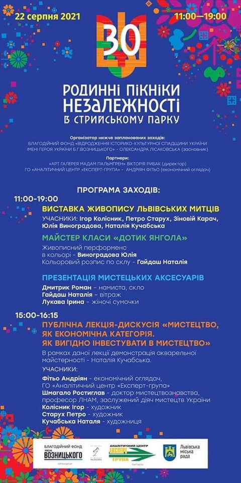 Фото 1: У Стрийському парку проводять Родинні пікніки Незалежності