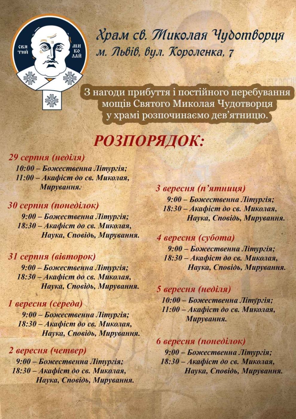 Фото 1: До одного із львівських храмів привезуть мощі святого Миколая Чудотворця