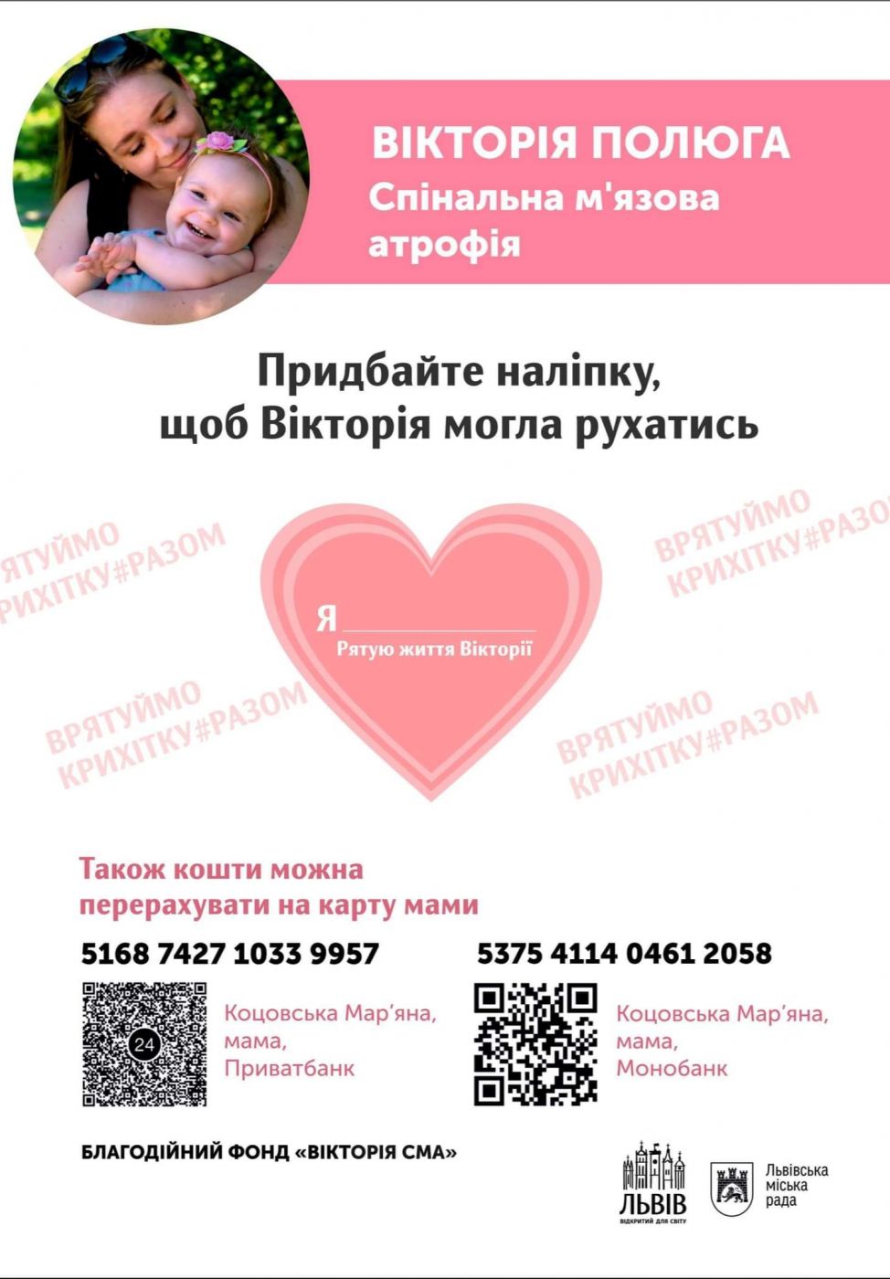 Фото 1: Львівський фермерський ярмарок просить своїх покупців долучитись до збору коштів на підтримку Вікторії Полюги