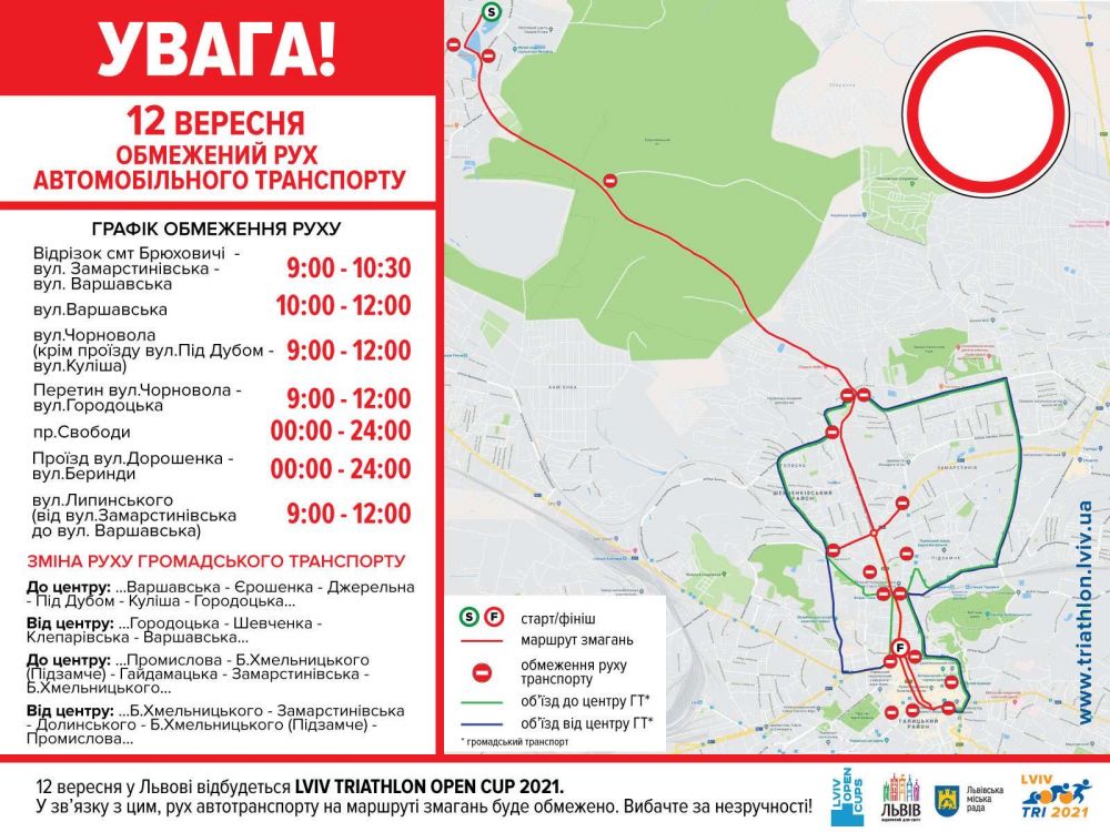 Фото 3: В неділю у Львові проведуть міжнародні змагання з триатлону