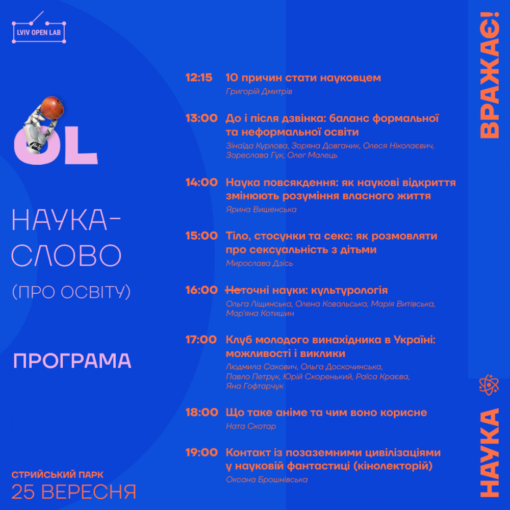 Фото 2: Завтра у Стрийському парку відбудеться Науковий фестиваль OL. Програма дня