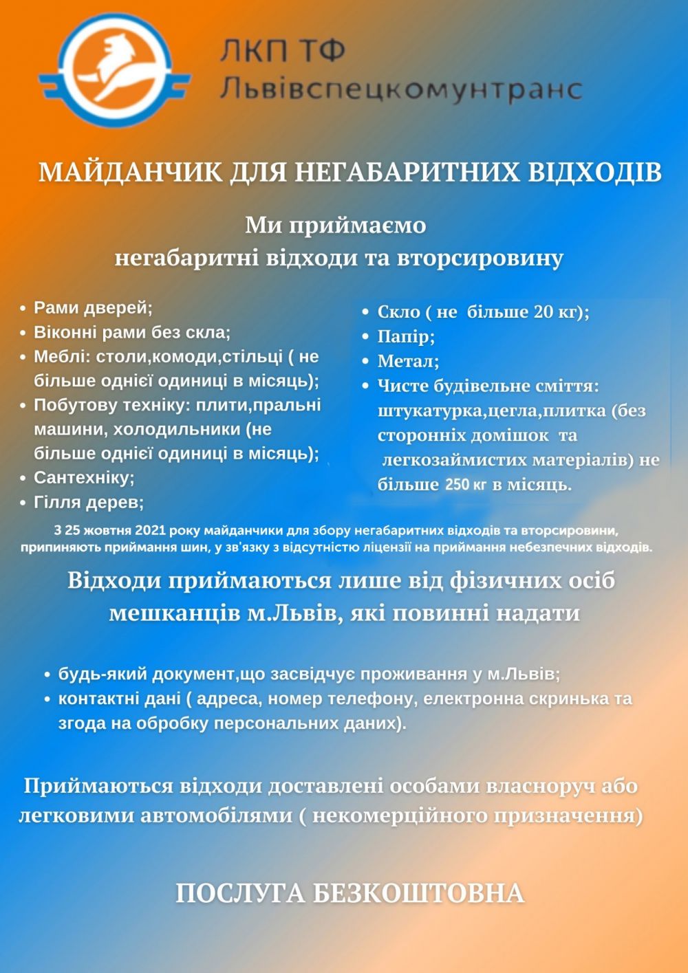 Фото 3: У&nbsp;Львові відкрили вже другий майданчик для збору великогабаритних та&nbsp;дрібних будівельних відходів