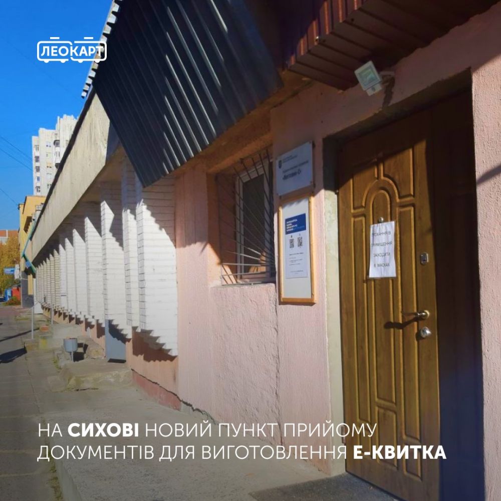 Фото 1: На Сихові відкрили ще один пункт прийому документів на виготовлення пільгової транспортної картки