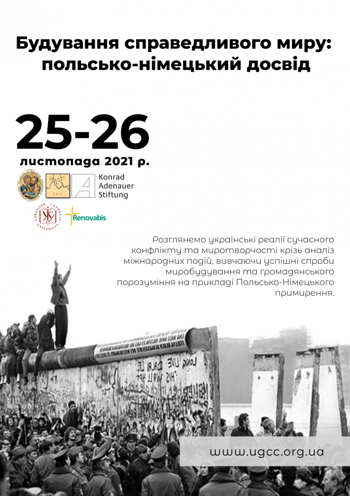 Фото 1: В УКУ відбудеться міжнародна конференція про роль Церкви та громадянського суспільства в будуванні справедливого миру