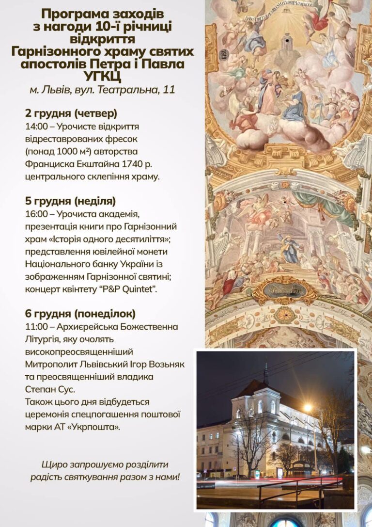Фото 1: У Львові відзначать 10-ліття відкриття Гарнізонного храму. Програма