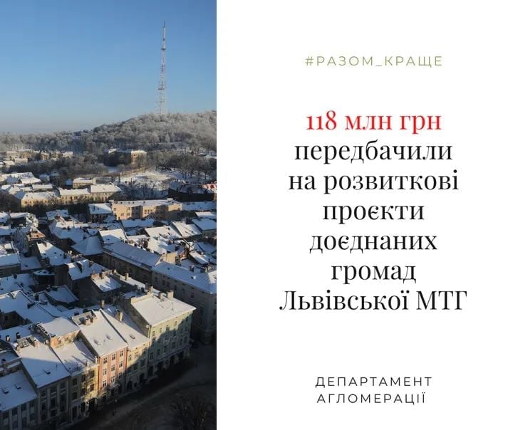 Фото 1: Для громад Львівської МТГ у бюджеті розвитку передбачили 118 млн грн