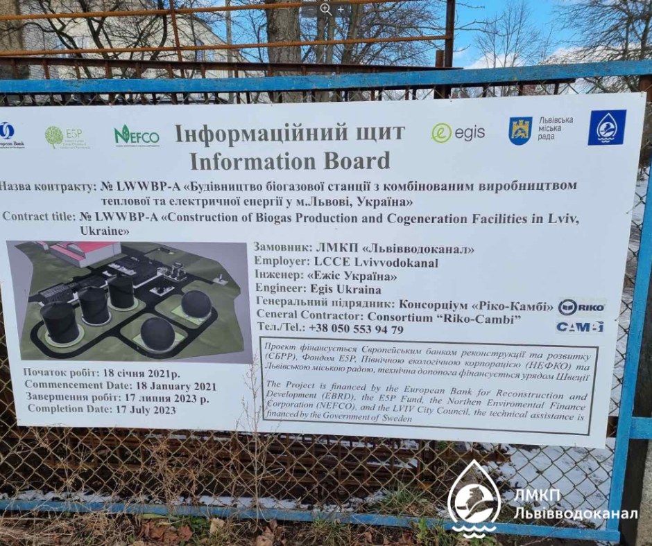 Фото 1: На очисних спорудах ЛМКП &laquo;Львівводоканал&raquo; завершується етап підготовки будівельного майданчика для спорудження біогазової станції