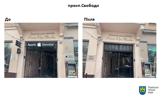 Фото 2: Мерія вкотре закликає підприємців не розміщувати надто яскравої світлової реклами