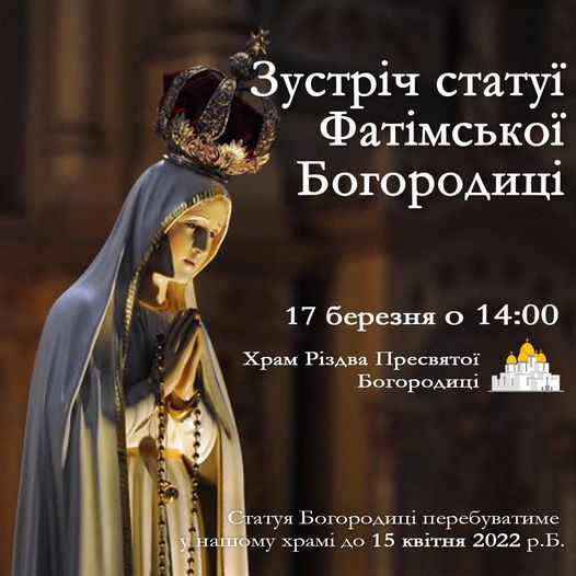Фото 1: Сьогодні до Львова із Фатіми прибуде мандрівна статуя Пресвятої Богородиці