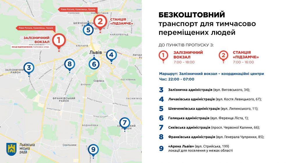 Фото 1: Вимушено переміщені українці можуть безкоштовно доїхати до потрібних локацій у Львові та в області