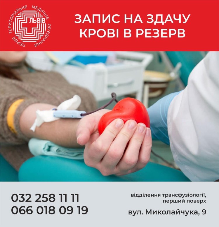 Фото 1: Перше медоб&rsquo;єднання Львова шукає донорів крові у резерв