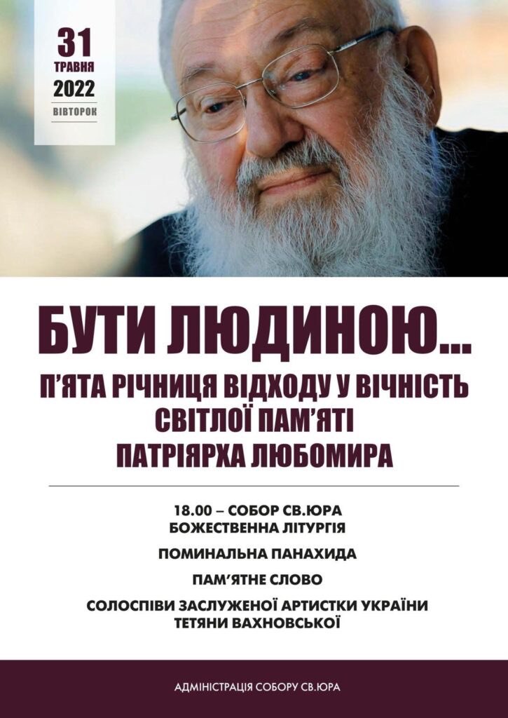Фото 1: У Львові вшанують 5-річчя відходу до вічності Блаженнішого Любомира