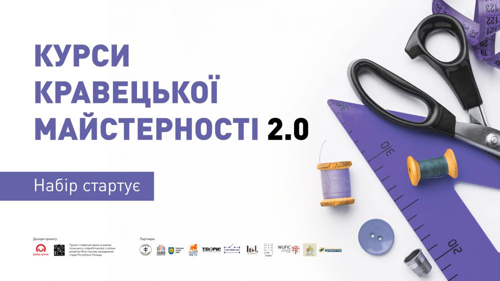 Фото 1: У Львові безкоштовно навчатимуть кравецькій майстерності