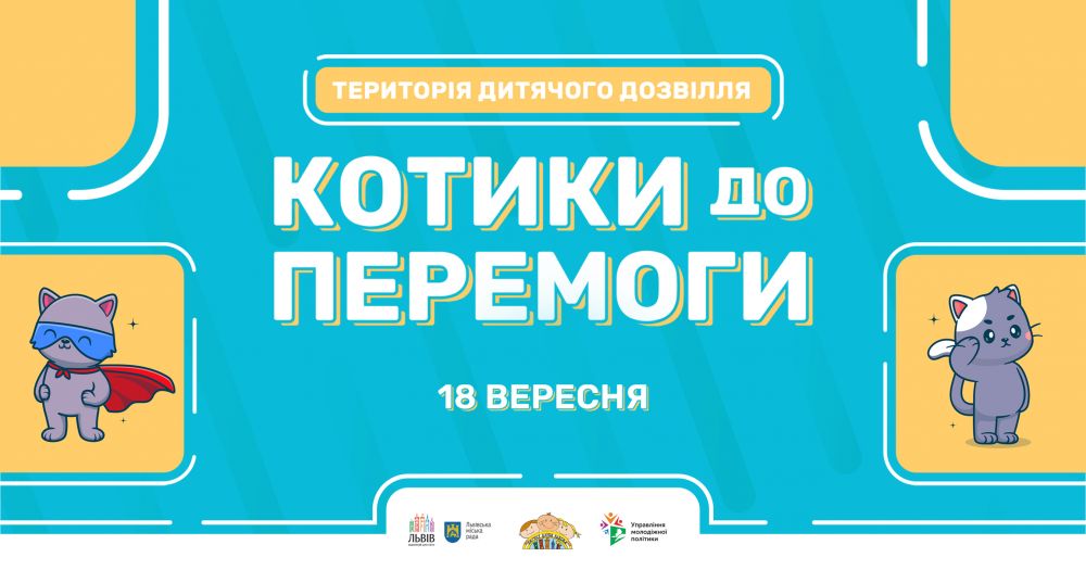 Фото 1: Дітей та їх батьків запрошують на фестиваль &laquo;Територія дитячого дозвілля 2022&raquo;
