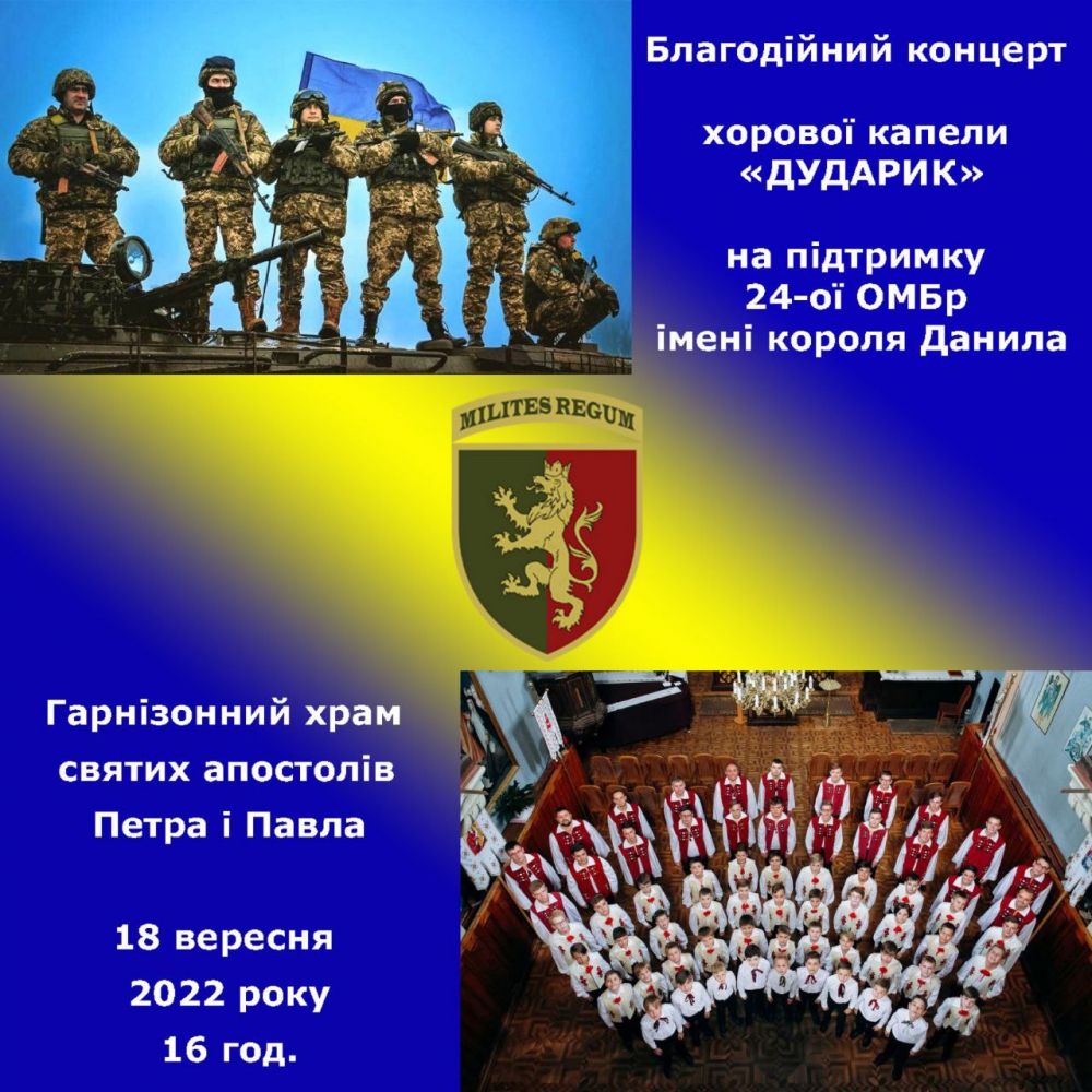 Фото 1: «Дударик» запрошує на благодійний концерт у Гарнізонному храмі