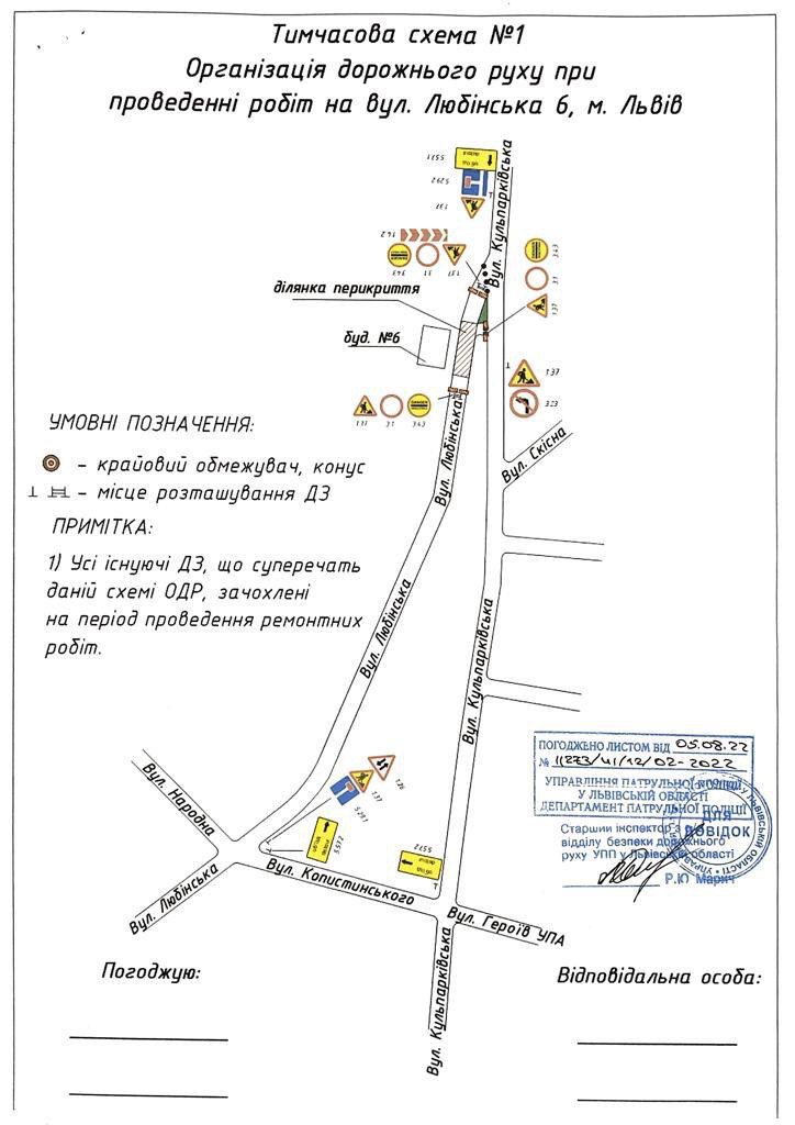 Фото 1: Із понеділка буде перекрито для руху транспорту частину вулиці Любінської, біля будинку №6