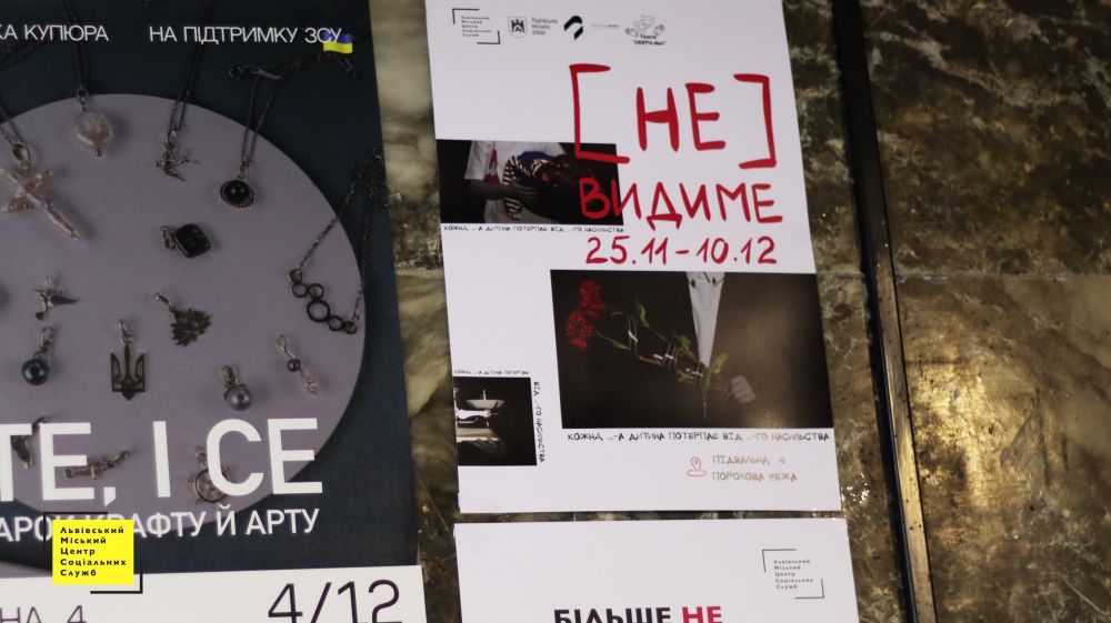 Фото 4: Проти насильства: до 10 грудня у Львові можна оглянути фотовиставку &laquo;[не] видиме&raquo; 