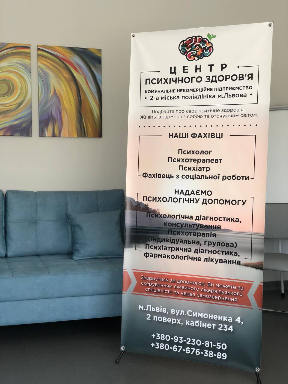 Фото 1: У 2-й міській поліклініці Львова відкрили центр психічного здоров&rsquo;я