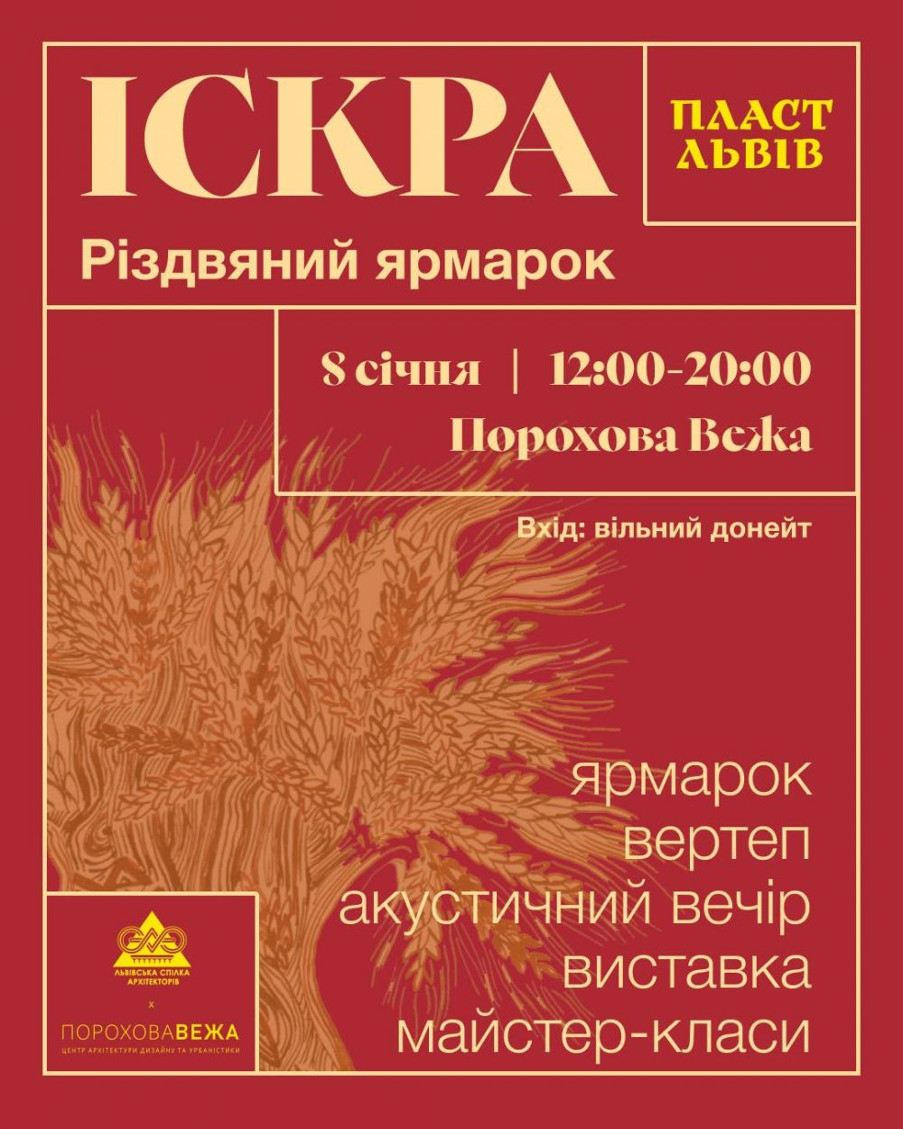 Фото 1: Пласт запрошує на благодійний різдвяний ярмарок «Іскра»