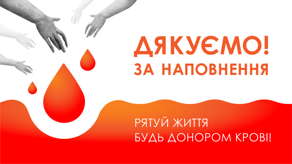 Фото 1: Здали кров та отримали безкоштовні квитки на події: у Львові до акції долучилися понад 270 людей