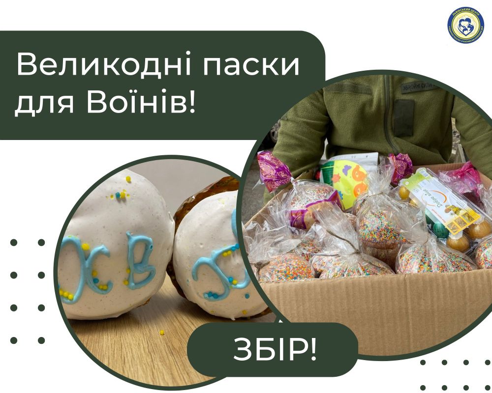 Фото 1: У Львові для воїнів формують великодні кошики: охочих закликають долучитися