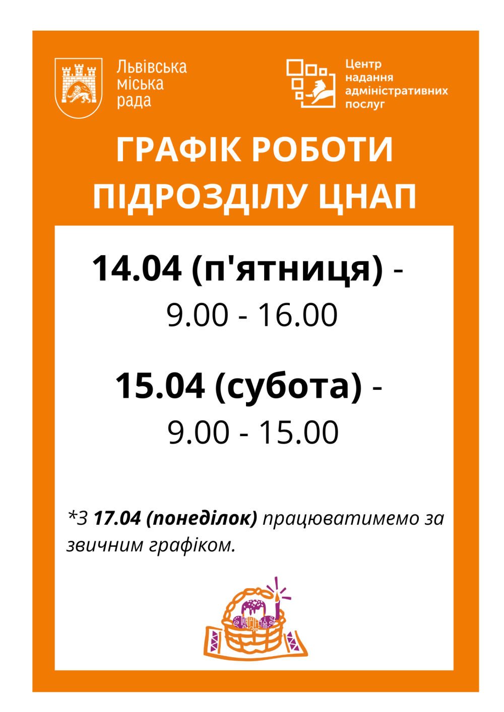 Фото 1: Як працюватимуть ЦНАП на Великодні свята: графік