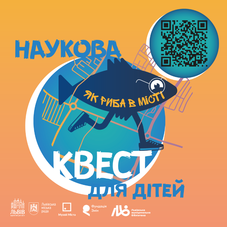 Фото 1: Музей Міста запрошує на безкоштовний квест районом вулиці Наукової