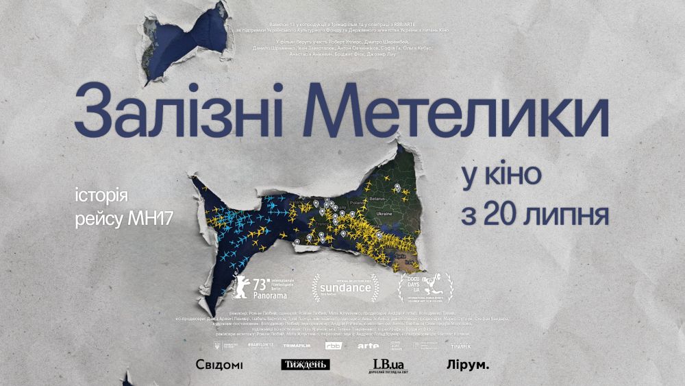 Фото 1: У Львові відбувся допрем&rsquo;єрний показ фільму &laquo;Залізні метелики&raquo; про MH17