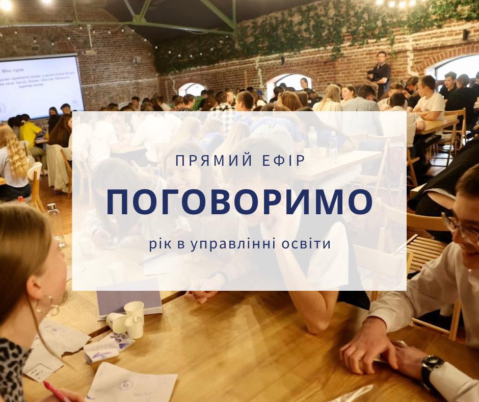 Фото 1: Рік в управлінні освіти: Андрій Закалюк запрошує на прямий ефір
