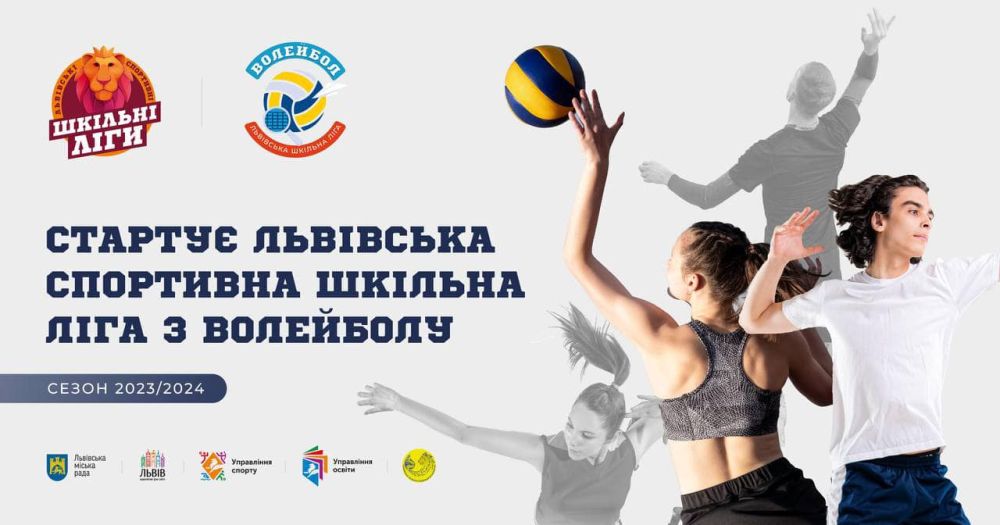 Фото 1: Уже з понеділка у Львові стартує баскетбольна шкільна ліга