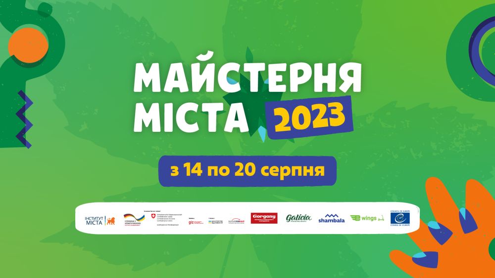 Фото 1: Майстерня міста 2023: найцікавіші події, екскурсії та квест із подарунками