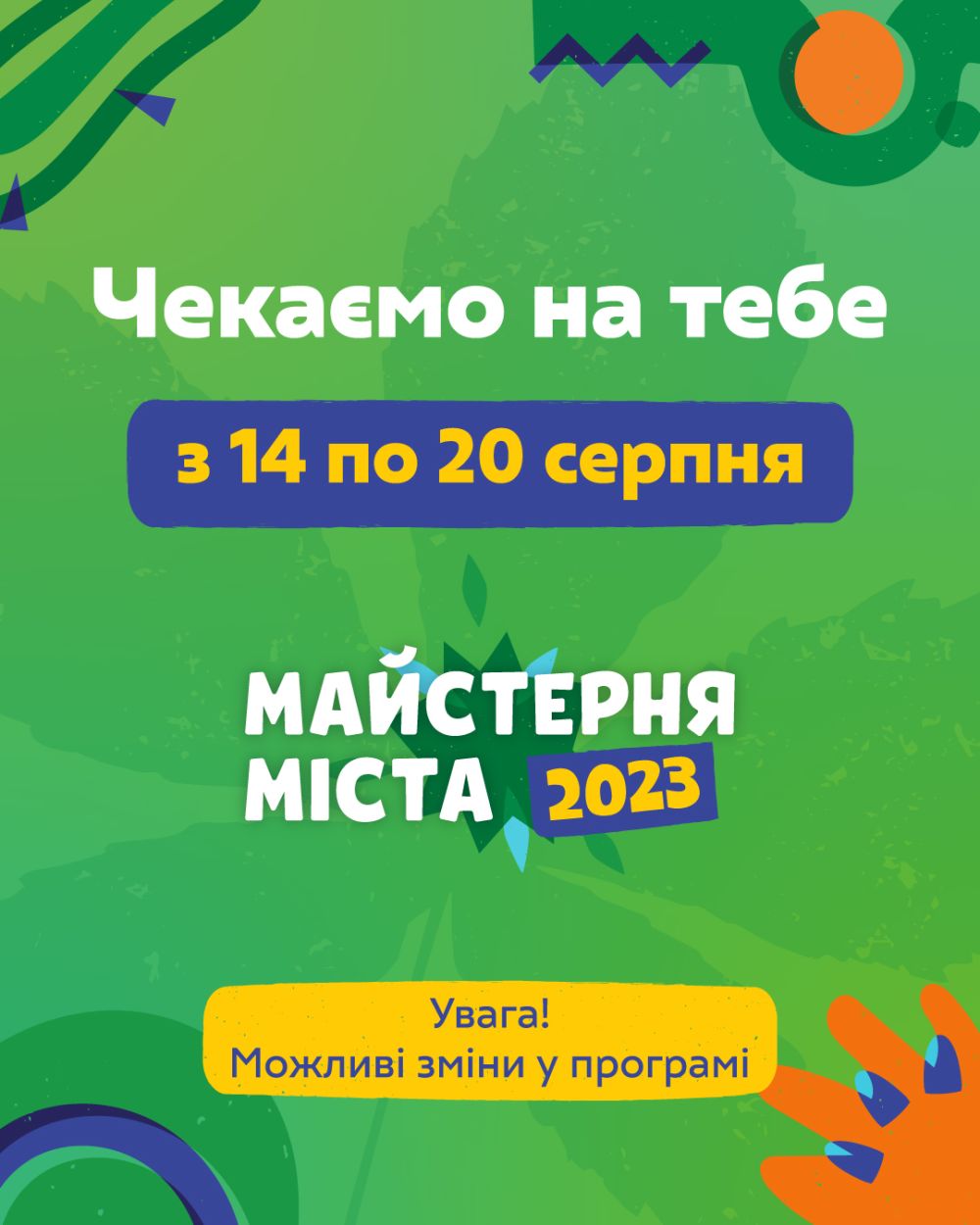 Фото 2: Майстерня міста 2023: найцікавіші події, екскурсії та квест із подарунками