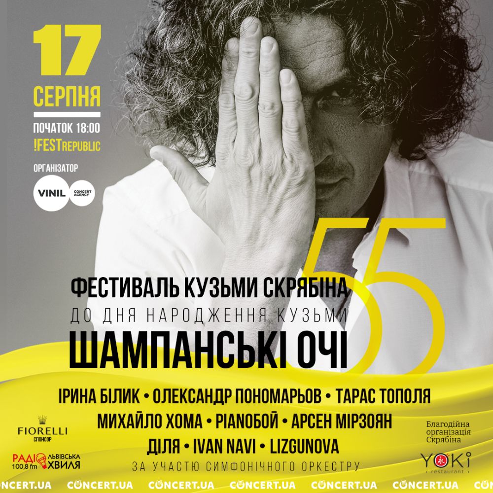 Фото 1: Запрошують батьки Кузьми: у Львові відбудеться фестиваль до 55-річчя Скрябіна