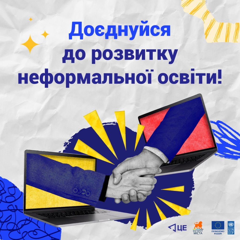 Фото 1: Мережа Центрів Едукації шукає партнерів-однодумців у сфері неформальної освіти у Львові