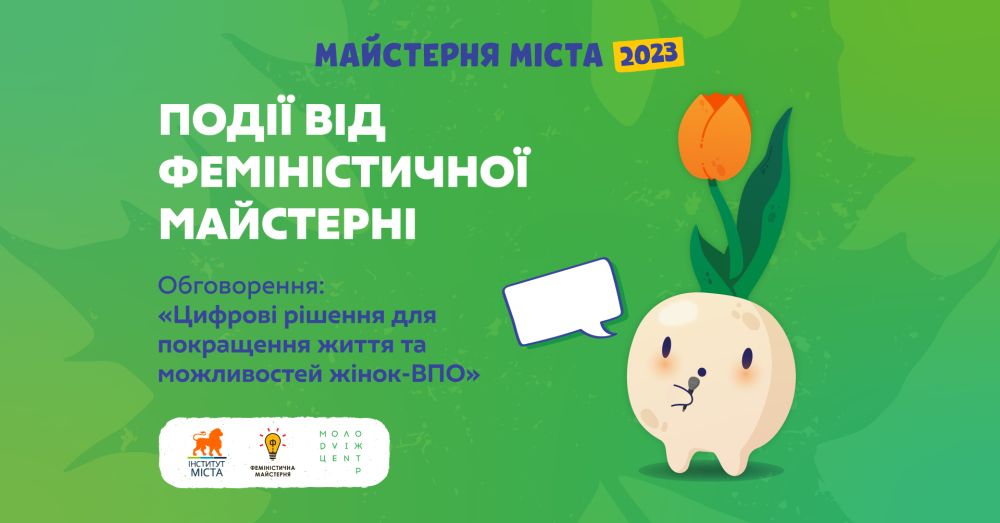 Фото 1: Майстер-клас з цифрових навичок для переселенок: події третього дня Майстерні міста 2023