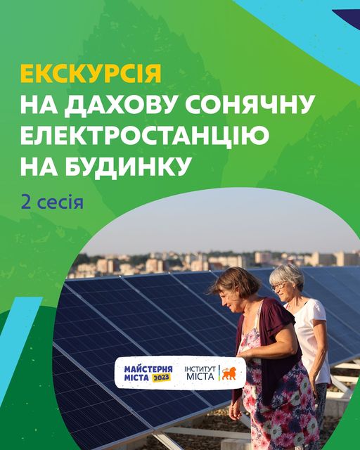 Фото 1: Створення зеленого простору на Підзамчі, екскурсія селами міської громади та на дахову електростанцію &ndash; події четвертого дня Майстерні міста