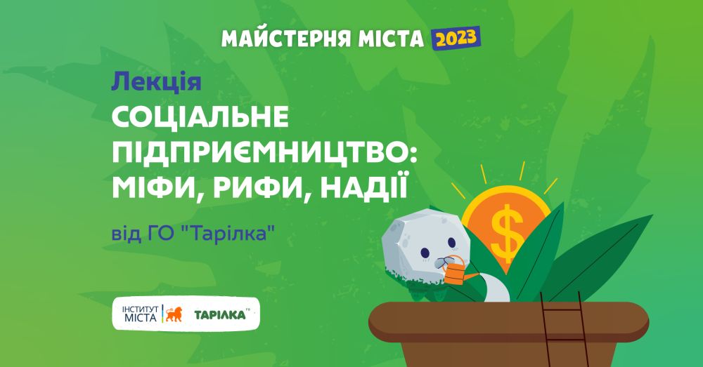 Фото 2: У Львові створять новий громадський простір в межах Майстерні міста 2023