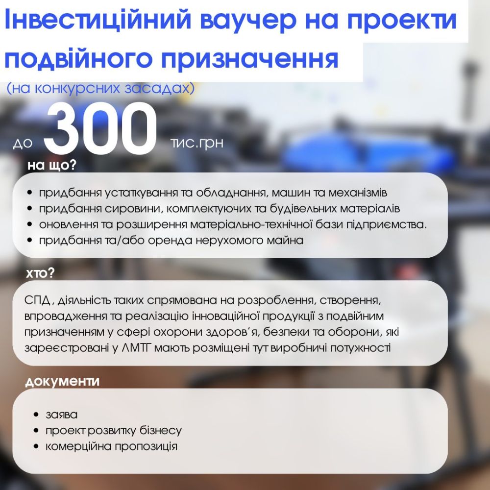 Фото 2: Інвестиційний ваучер на проєкти подвійного призначення та бізнес-ваучер для підтримки ветеранів та їх партнерів: прийом заявок до 14 вересня