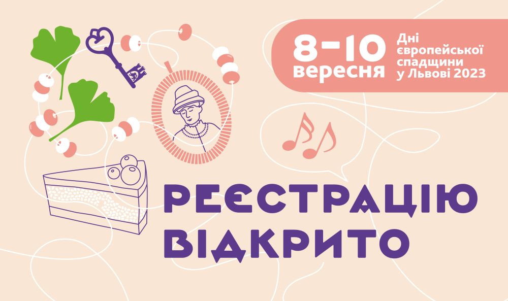 Фото 1: Стартувала реєстрація на Дні європейської спадщини