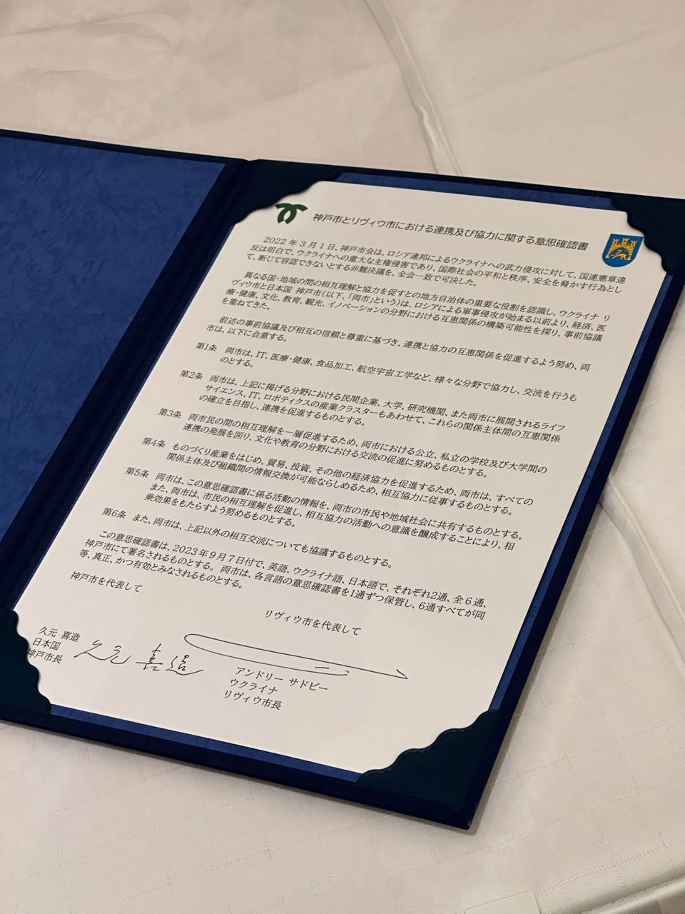 Фото 2: Одне з найбільших міст Японії &ndash; Кобе стало містом-партнером Львова