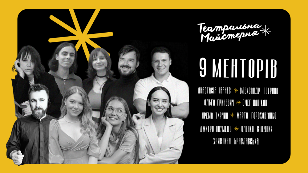 Фото 1: Театральна майстерня Палацу Хоткевича повертається: реєстрація