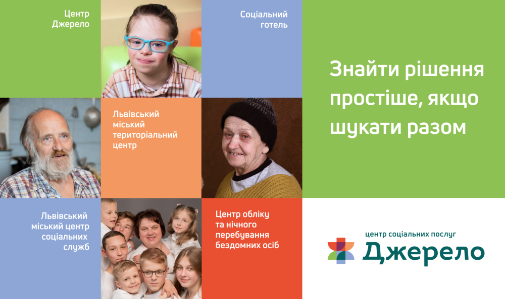 Фото 1: У Львові соціальні заклади об’єднають в одну структуру, аби послуги стали ще ефективніші