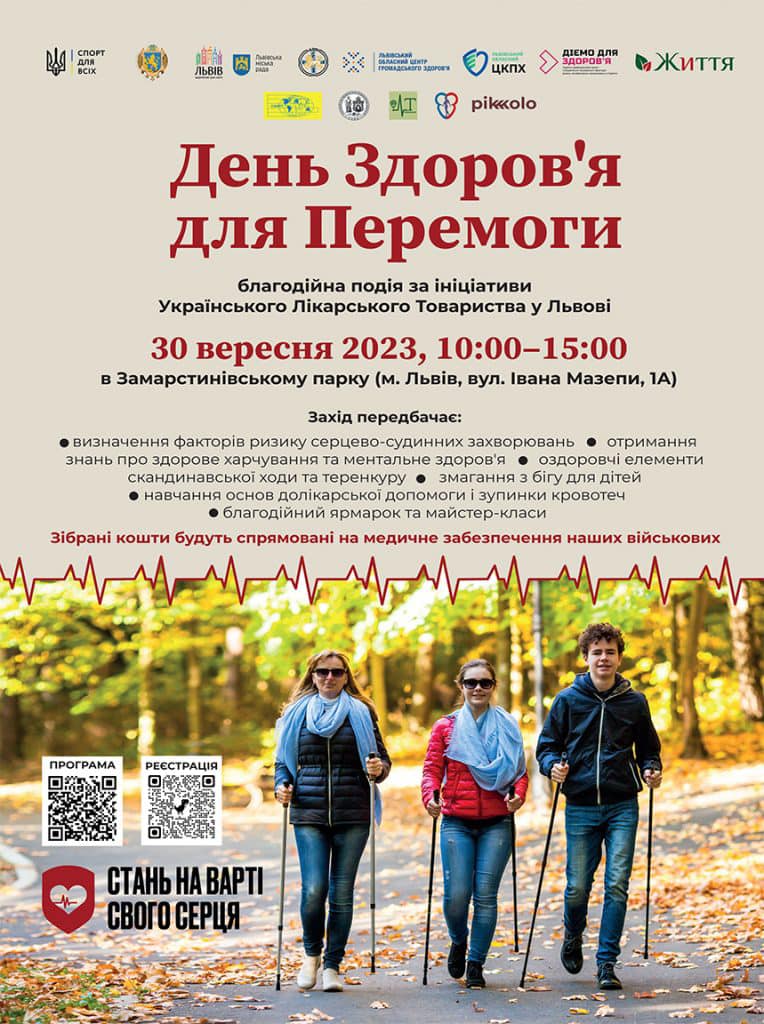 Фото 1: День здоров&rsquo;я для перемоги: мешканців запрошують на благодійний захід