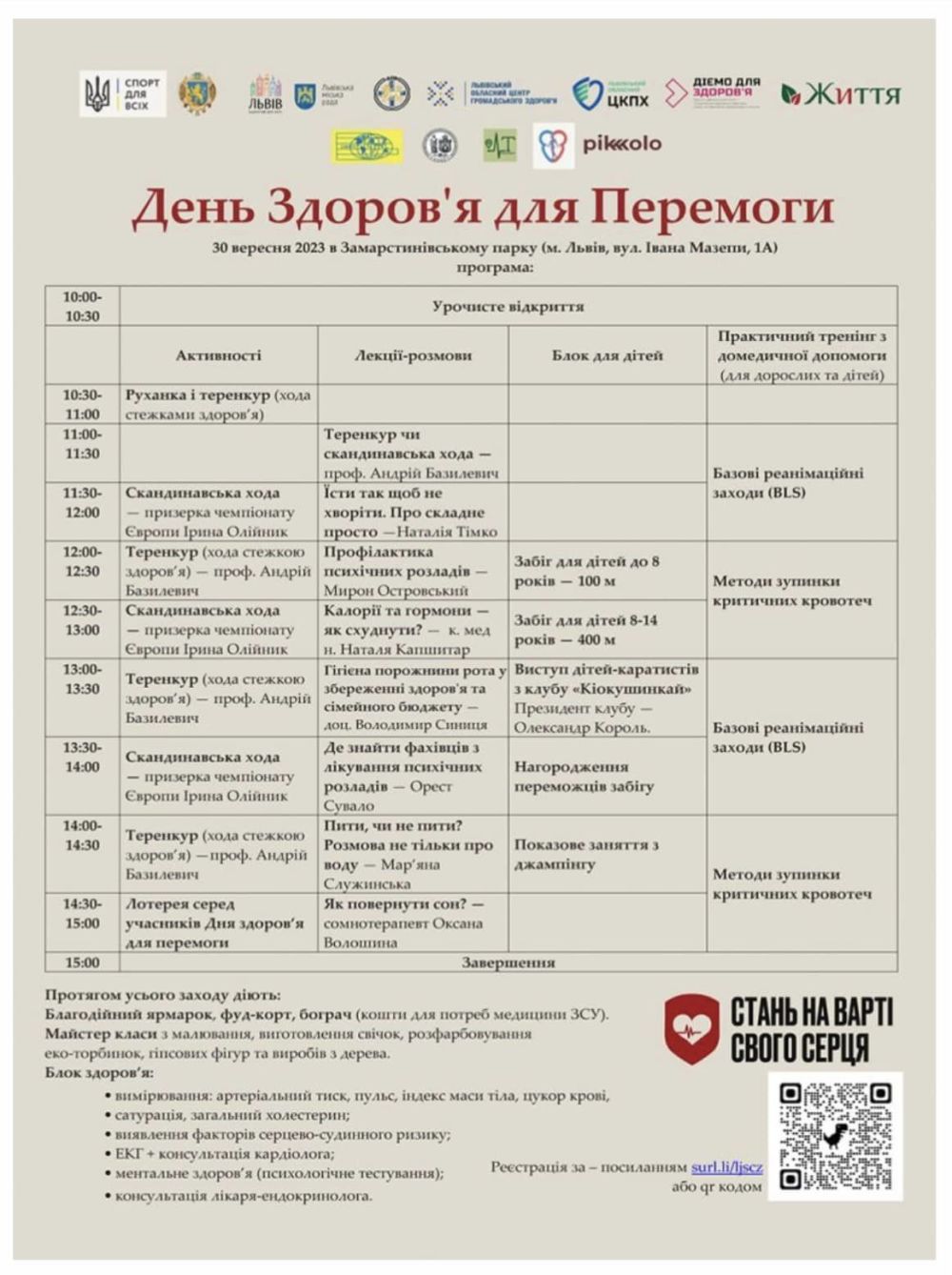 Фото 2: День здоров&rsquo;я для перемоги: мешканців запрошують на благодійний захід