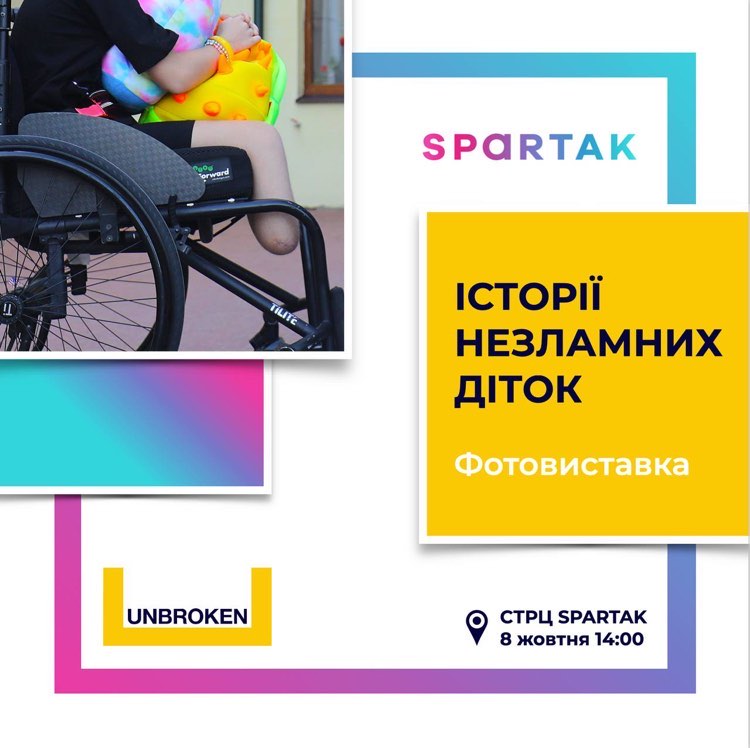 Фото 1: Історії НЕЗЛАМНИХ діток у фотосвітлинах: UNBROKEN Kids та СТРЦ SPARTAK збирають кошти на реабілітацію дітей- жертв війни