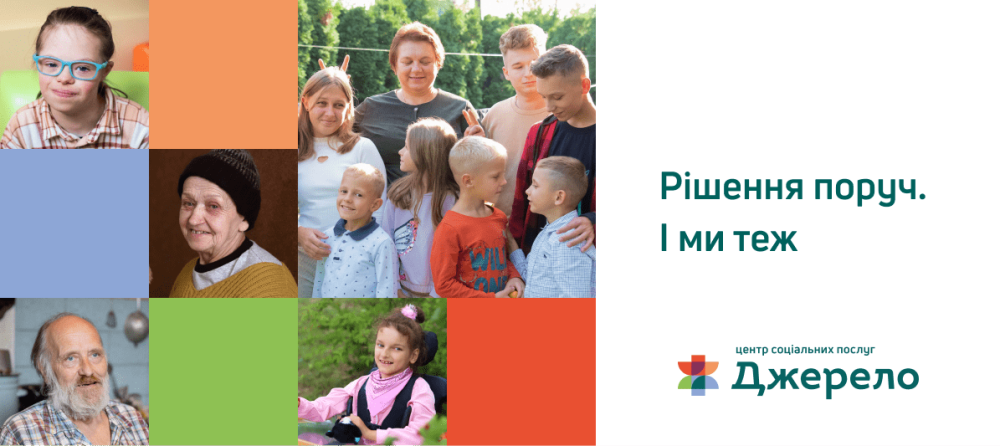 Фото 1: Які послуги можна отримати у Львівському об'єднаному центрі &laquo;Джерело&raquo;