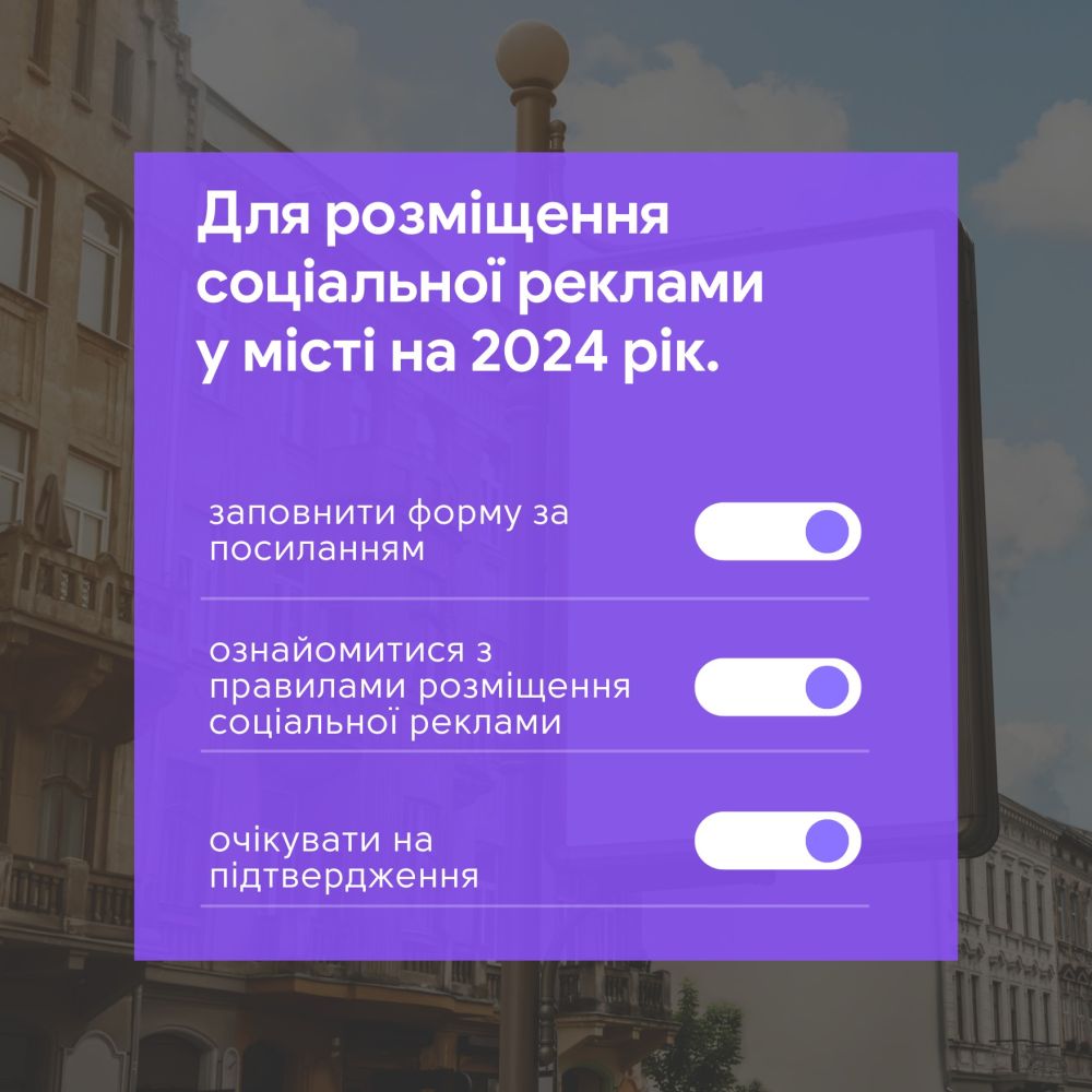 Фото 1: В мерії приймають пропозиції щодо розміщення соціальної реклами у Львові на 2024 рік