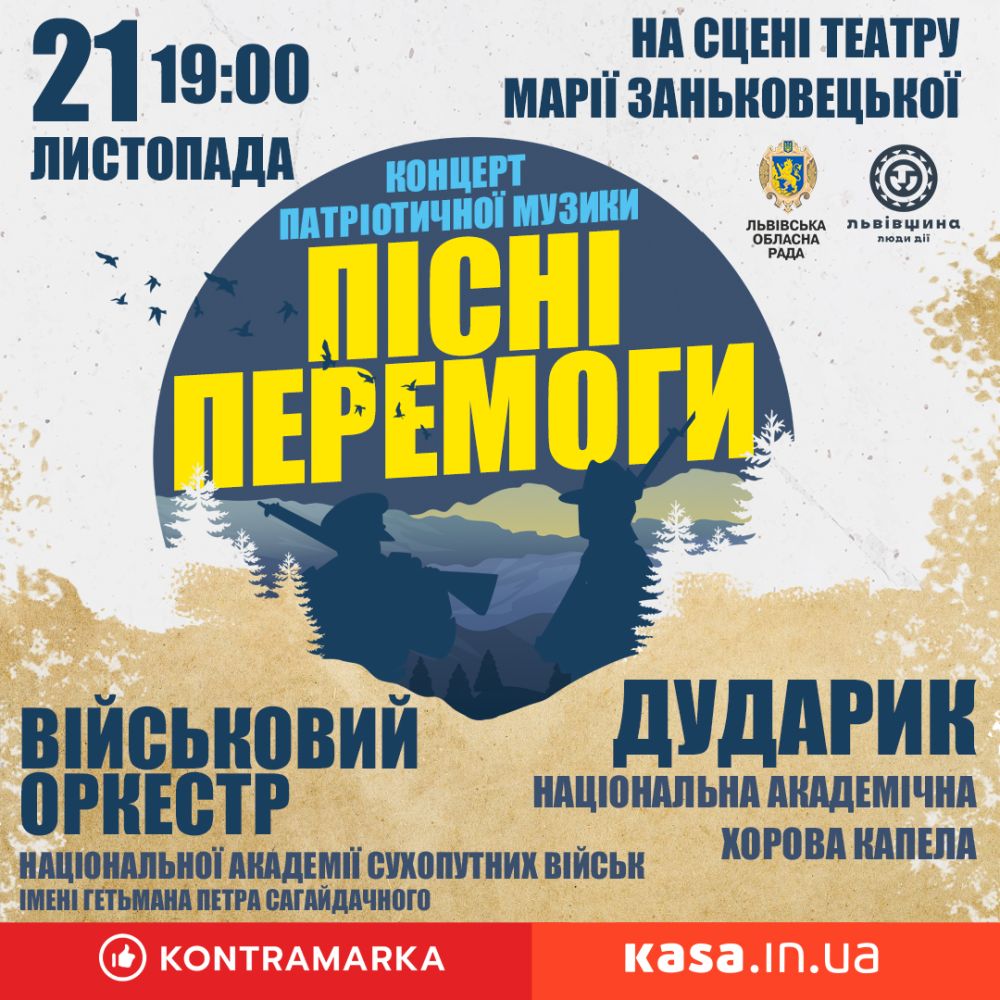 Фото 1: «Дударик» та військовий оркестр запрошують на патріотичний концерт